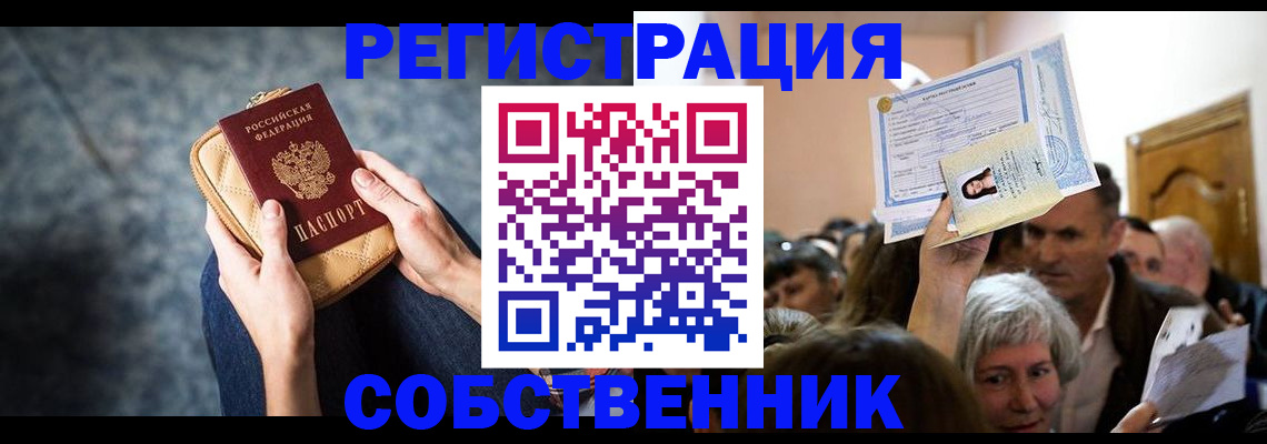 прописка в квартире в Каменке