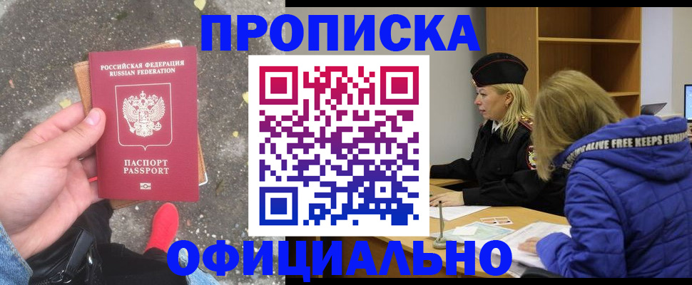 прописка в квартире в Каменке