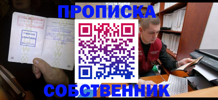 временная регистрация для всех в Каменке