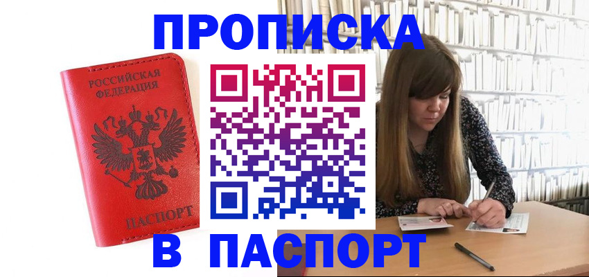 временная регистрация недорого в Каменке